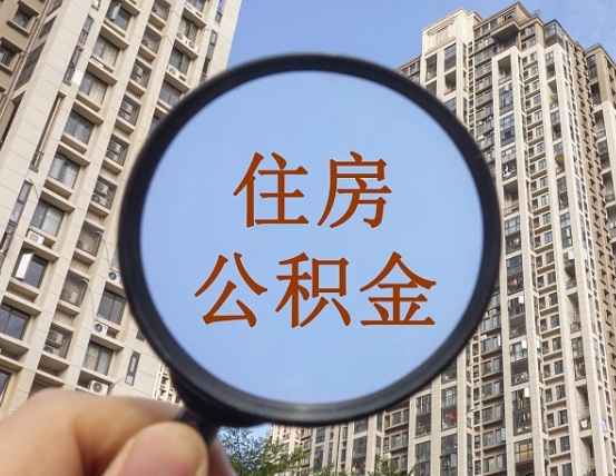 莒县公积金说我骗提让我还回去（缺钱怎么把公积金提取出来）